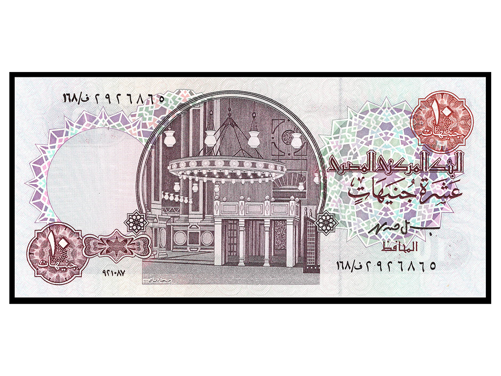 1997 Egypt Ten Pounds P.51e.8 – Unc